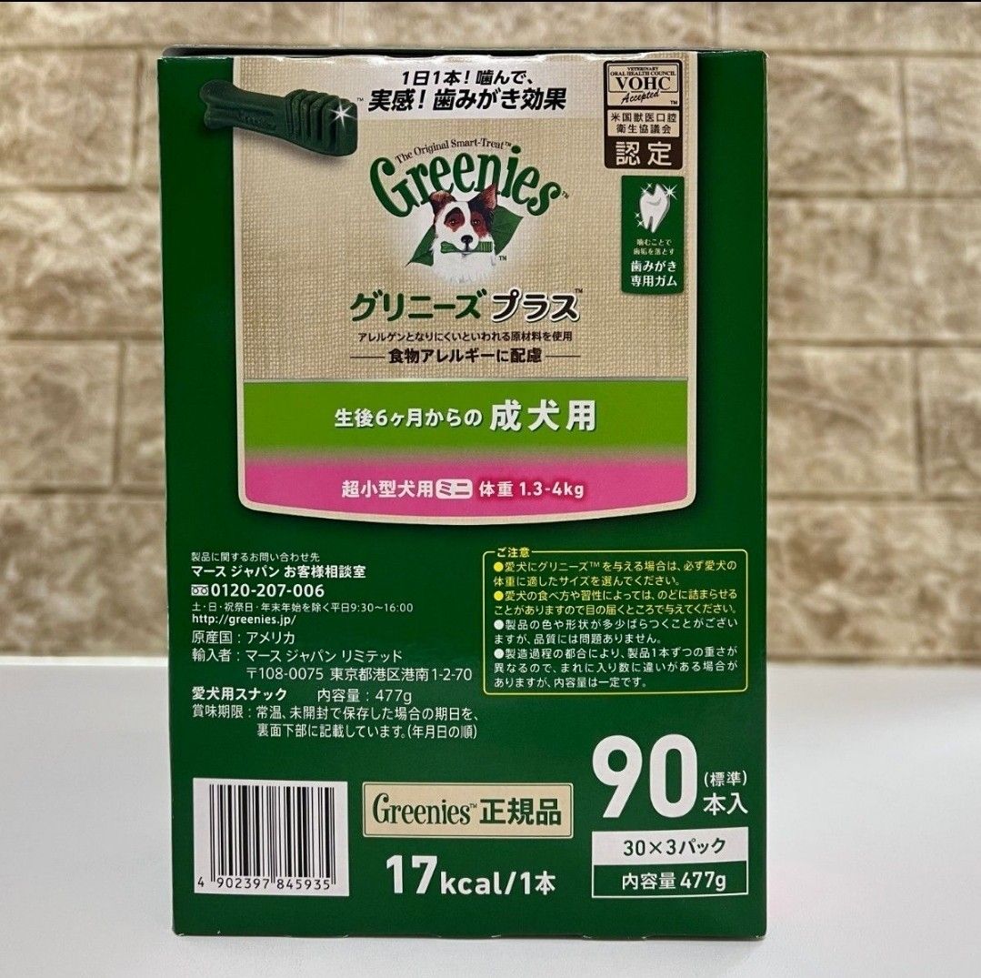 1袋 30本 グリニーズ プラス 超小型犬用ミニ 成犬用