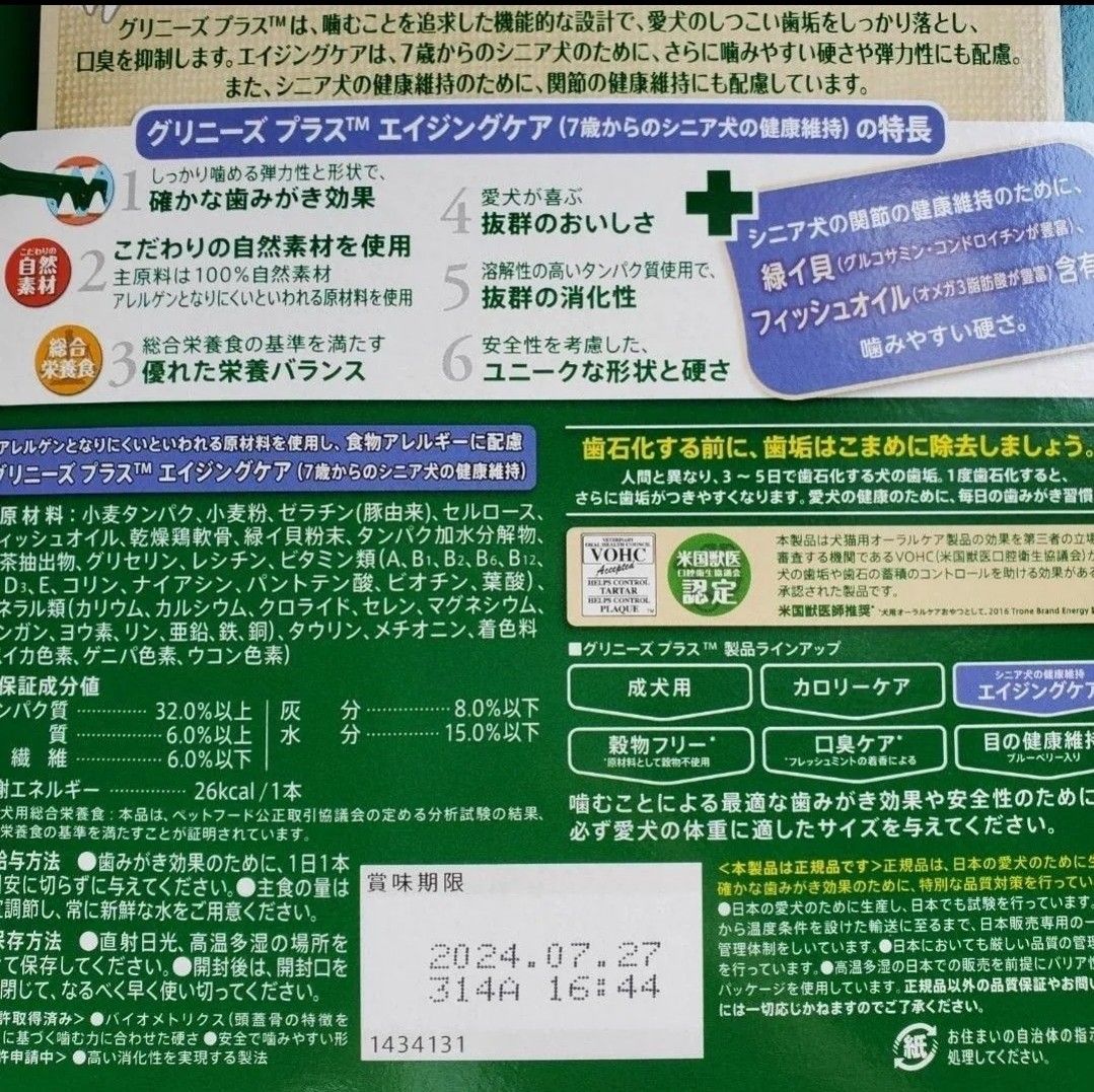 箱同梱 60本　グリニーズ エイジングケア 超小型犬用 デンタルケア