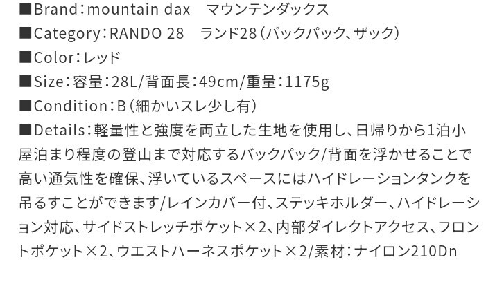 mountain dax　マウンテンダックス　RANDO 28　ランド28 バックパック リュックサック リュック 登山 _画像9