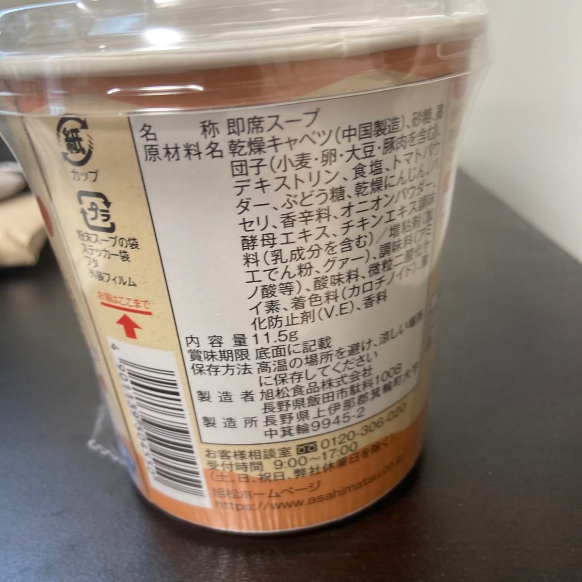 ホロホロチキントマトスープ 【ホロライブローソンコラボ限定商品】