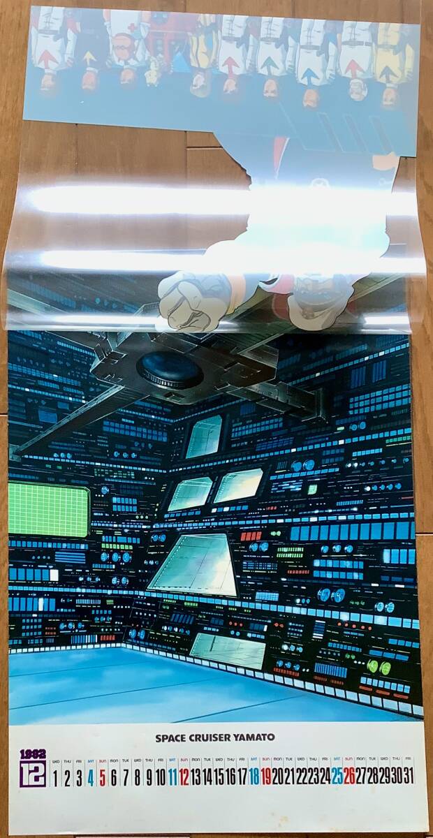 宇宙戦艦ヤマト1982年カレンダー 使用済み 一部のみ 難ありの画像9