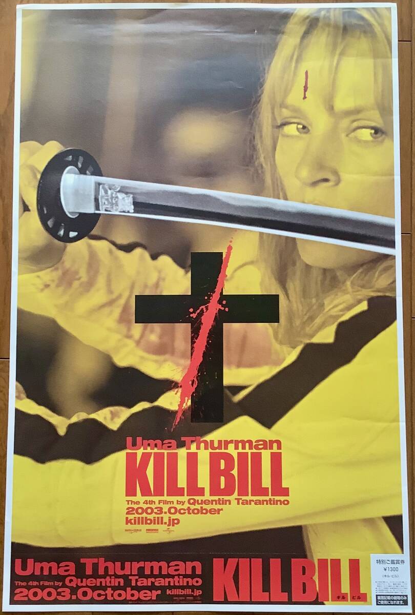 「キル・ビル」ポスター 映画半券 ユマ・サーマンの画像1