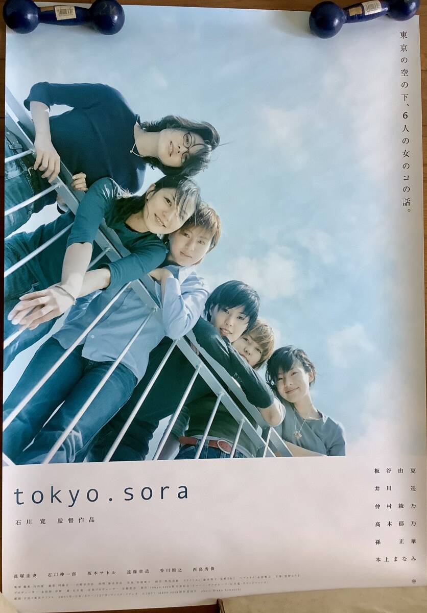 「tokyo sora」ポスター 本上まなみ 板谷由夏 の画像1