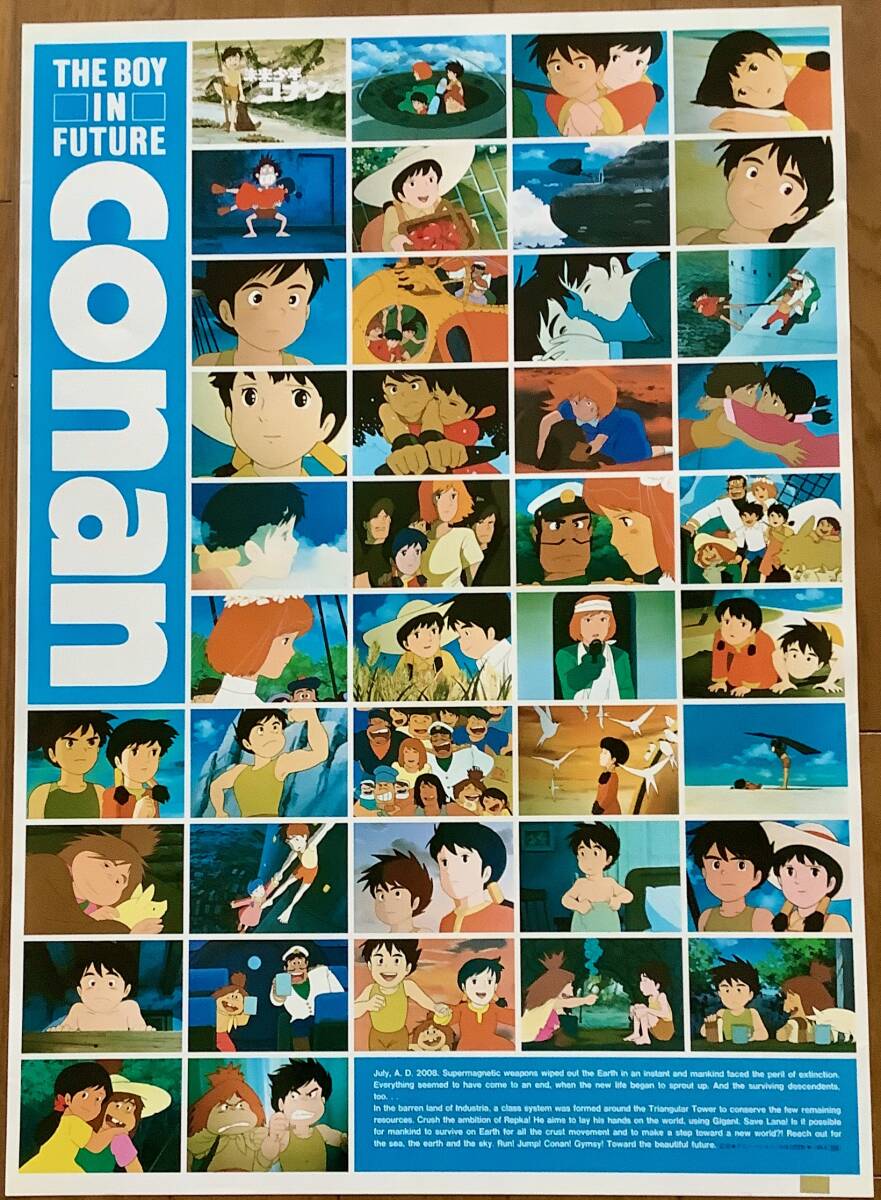 「未来少年コナン」ポスター 宮崎駿の画像1