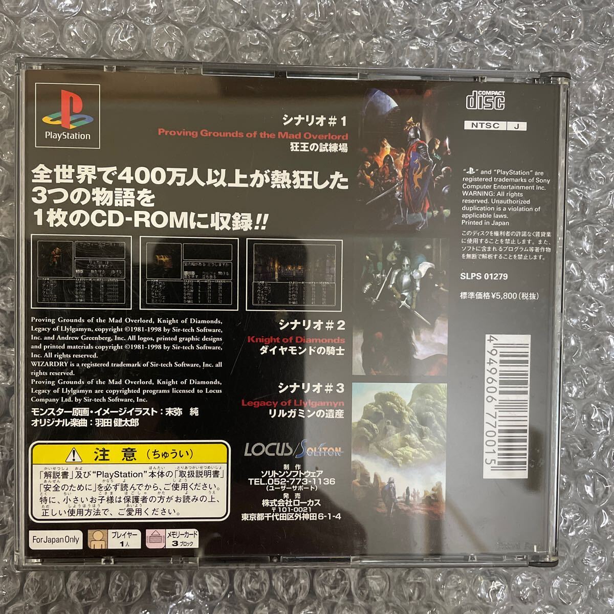 1円〜 ウィザードリィ リルガミンサーガ PlayStation プレイステーション WIZARDRY プレステ の画像10