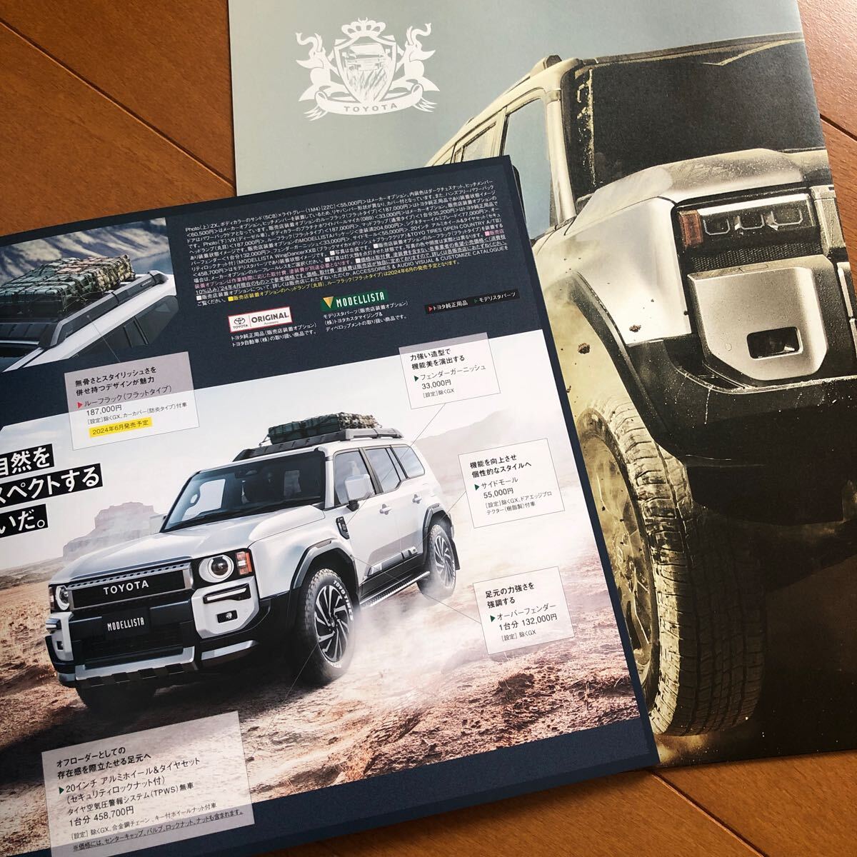 トヨタ　新型　ランドクルーザー250 特別冊子＋ポスター
