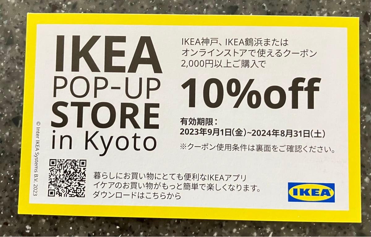 IKEA イケア　クーポン　割引券