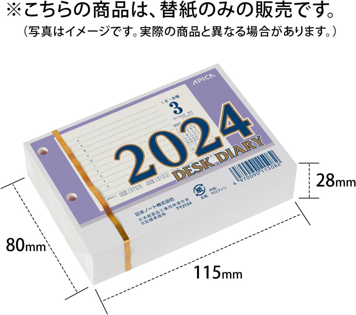 アピカ 2024年 カレンダー 卓上日記 横型 替玉 TY2124_画像2