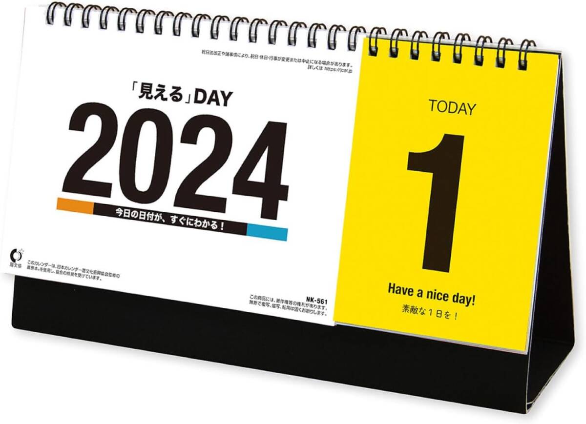 新日本カレンダー 2024年 カレンダー 卓上 「見える」DAY 年表付 NK8561_画像2