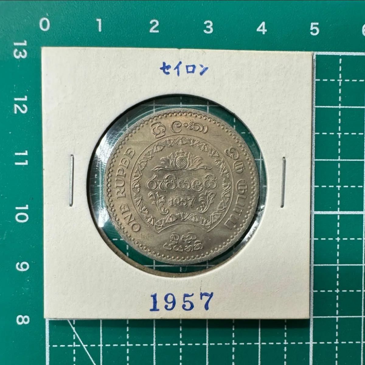 1957年　セイロン　ルピー　仏教2500年記念 コイン　特別硬貨　記念コイン　コレクション