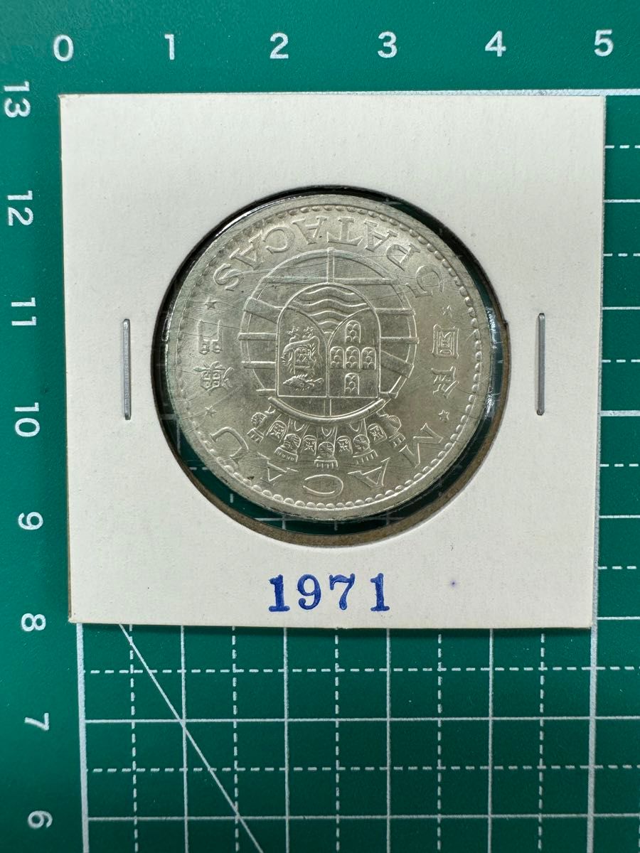マカオ　5パタカ　コイン　コレクション　硬貨　外国コイン　古銭　海外