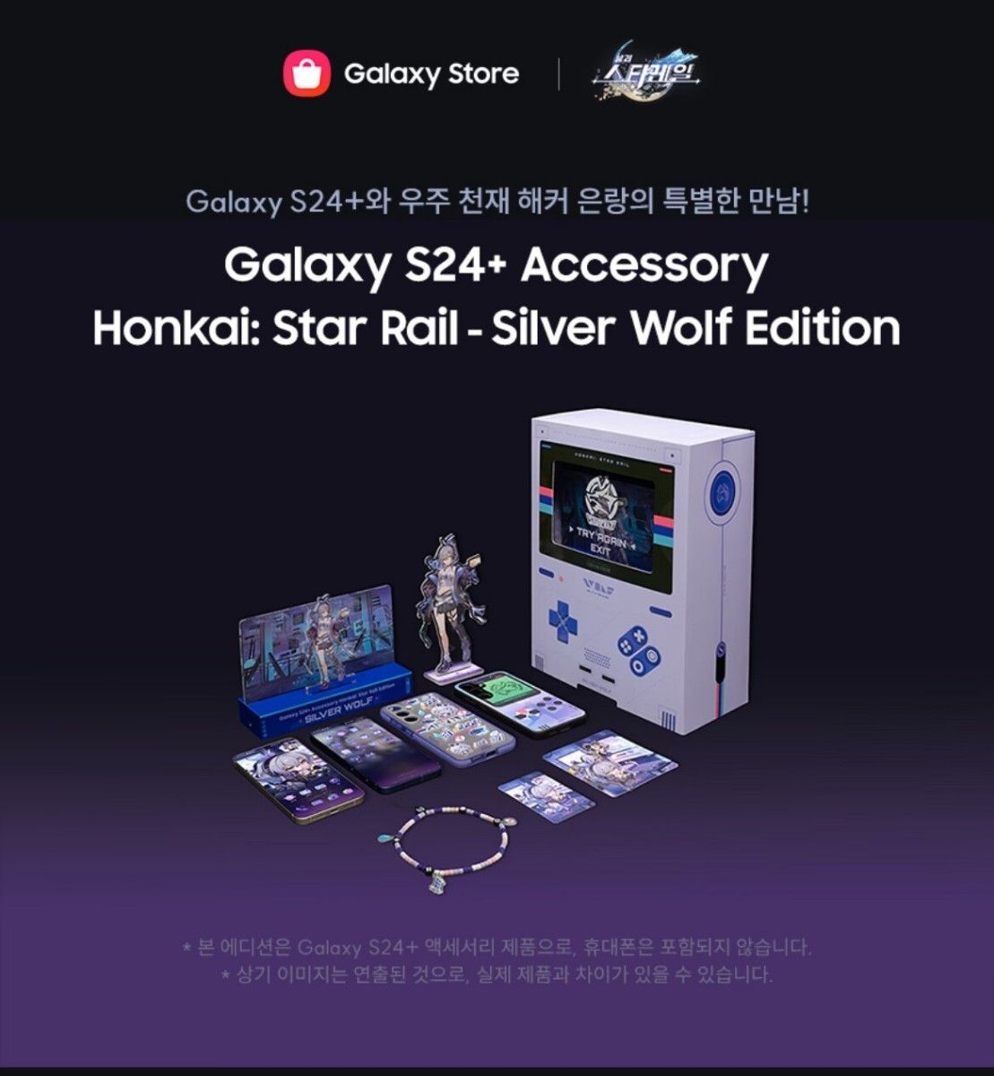 崩壊スターレイル 銀狼エディション 韓国サムスン限定 S24+ 崩壊スターレイル 銀狼エディション 韓国サムスン限定 S24+