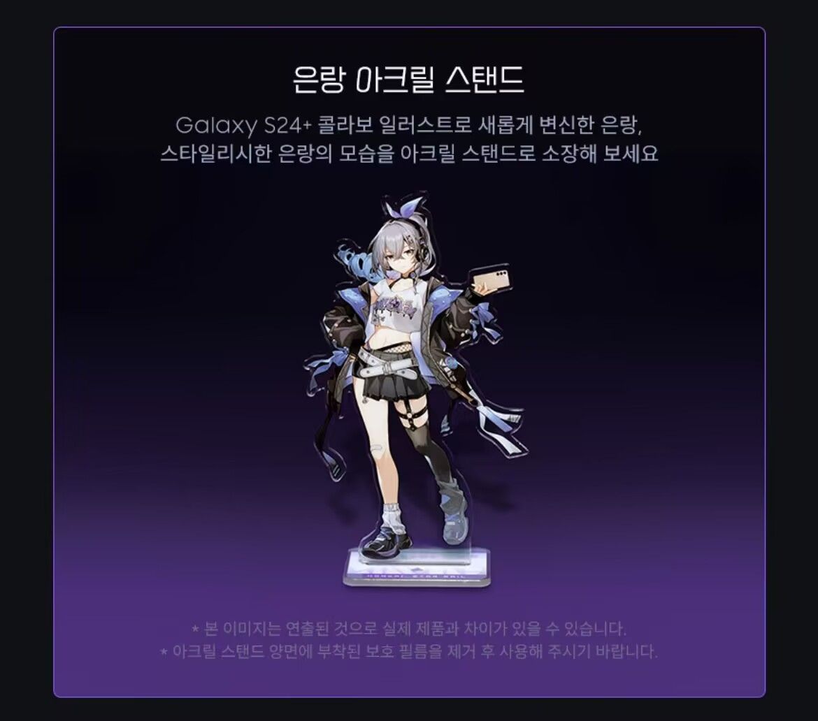 崩壊スターレイル 銀狼エディション 韓国サムスン限定 S24+ 崩壊スターレイル 銀狼エディション 韓国サムスン限定 S24+