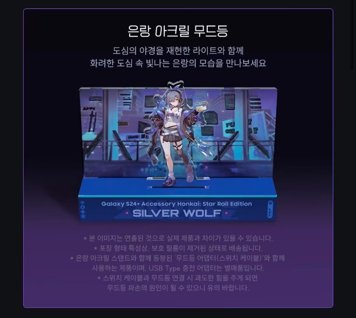 崩壊スターレイル 銀狼エディション 韓国サムスン限定 S24+ 崩壊スターレイル 銀狼エディション 韓国サムスン限定 S24+
