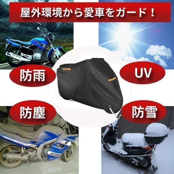 バイクカバー 厚手 2XL XXL バイクシート スクーター カバー 原付 中型 大型 245cm 250cc 盗難防止 収納袋 防水 UVカット 鍵穴 防風 防水の画像7