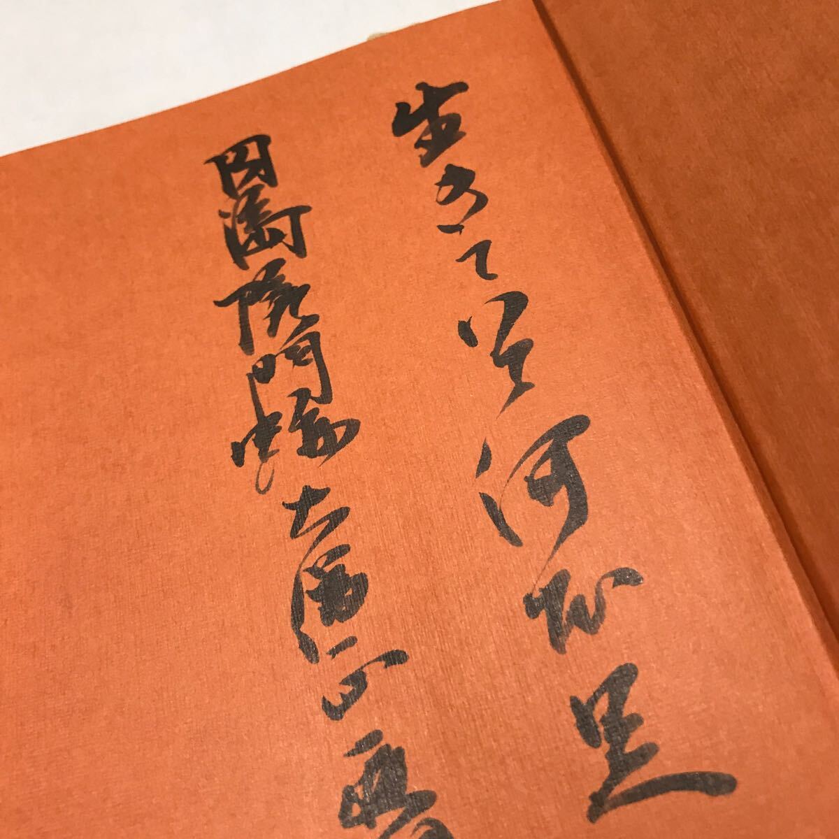 G10^ autograph book@ power. inside ... power . wished for person . three . road Akira / work . star publish 1994 year 11 month the first version issue obi attaching beautiful book@^240422