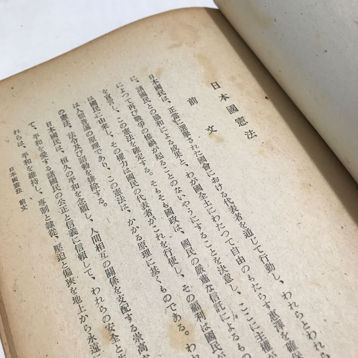 G10▲ 新憲法遂篠解説　美濃部達吉/著　昭和23年8月発行　日本評論社版　日本国憲法/天皇/戦争の放棄/内閣　▲240422_画像5