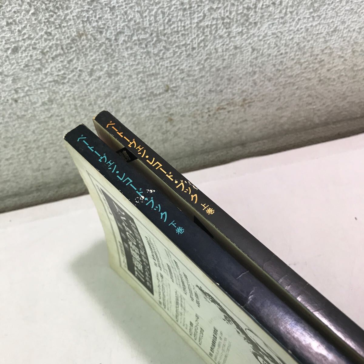 G10▲ ベートーヴェンレコードブック　上下巻　2冊セット　1977年発行　音楽之友社　沒后150年記念　レコード蕓術(shù)付録　▲240422