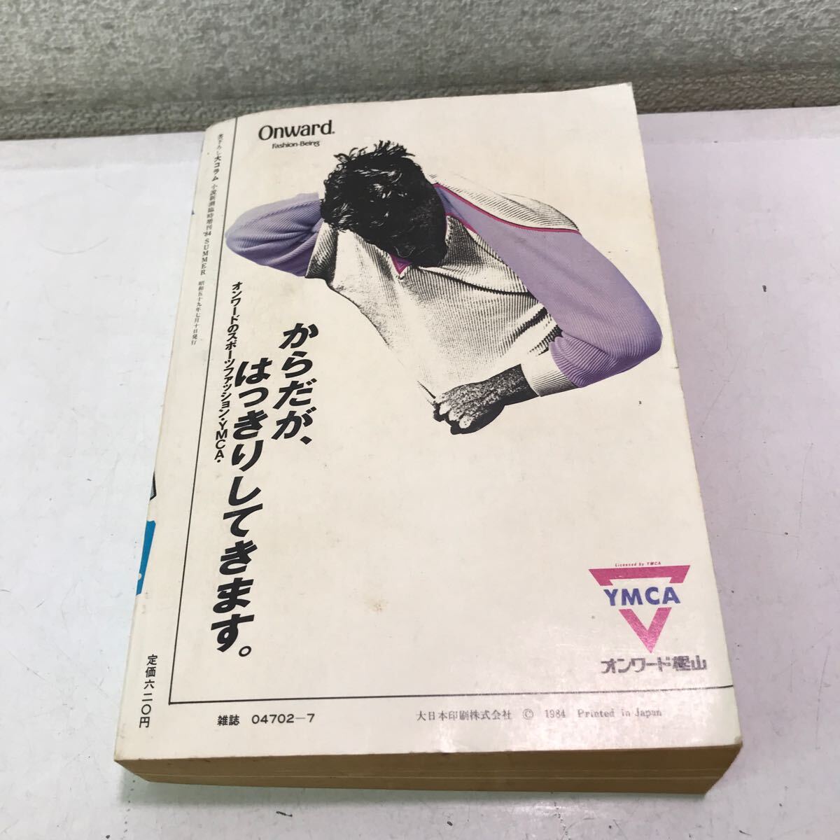 G10▲ 書下し　大コラム　100人!1000枚! 1984年発行　小説新潮臨時増刊　新潮社　活字中毒人間必携　▲240422_画像5