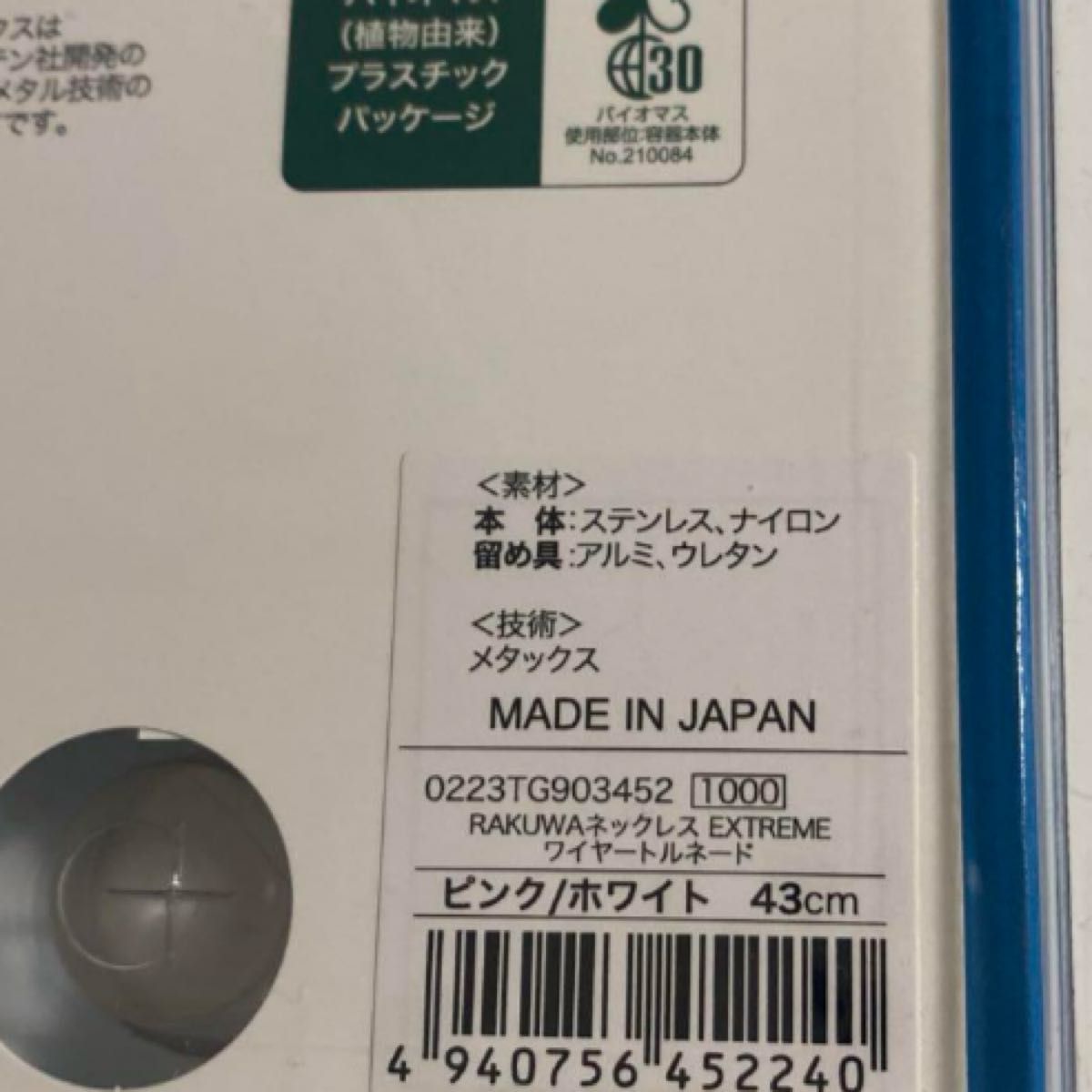 ファイテン ネックレス トルネード　ピンクホワイト43cm限定テープ付き