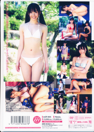 【新品】　七瀬優菜　DVD　「MY PRINCESS 15才の夏休み」　ヴィータ_画像2