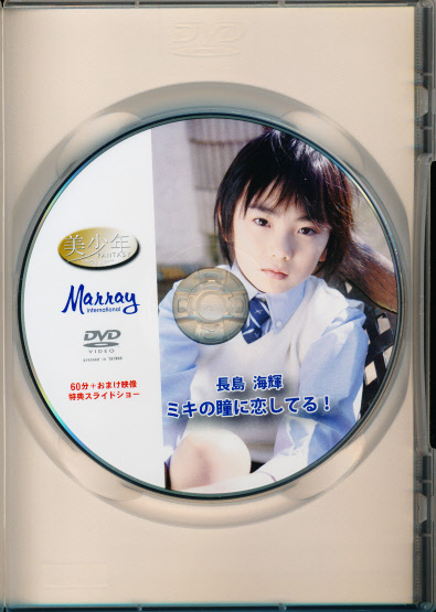 長島海輝　DVD　「美少年FANTASY ミキの瞳に恋してる!!」　マウントスター_画像3