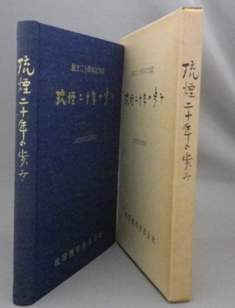 *. smoke two 10 year. ..(. lamp smoke .*liuen* cigarettes * company history memory magazine *. lamp * Okinawa )