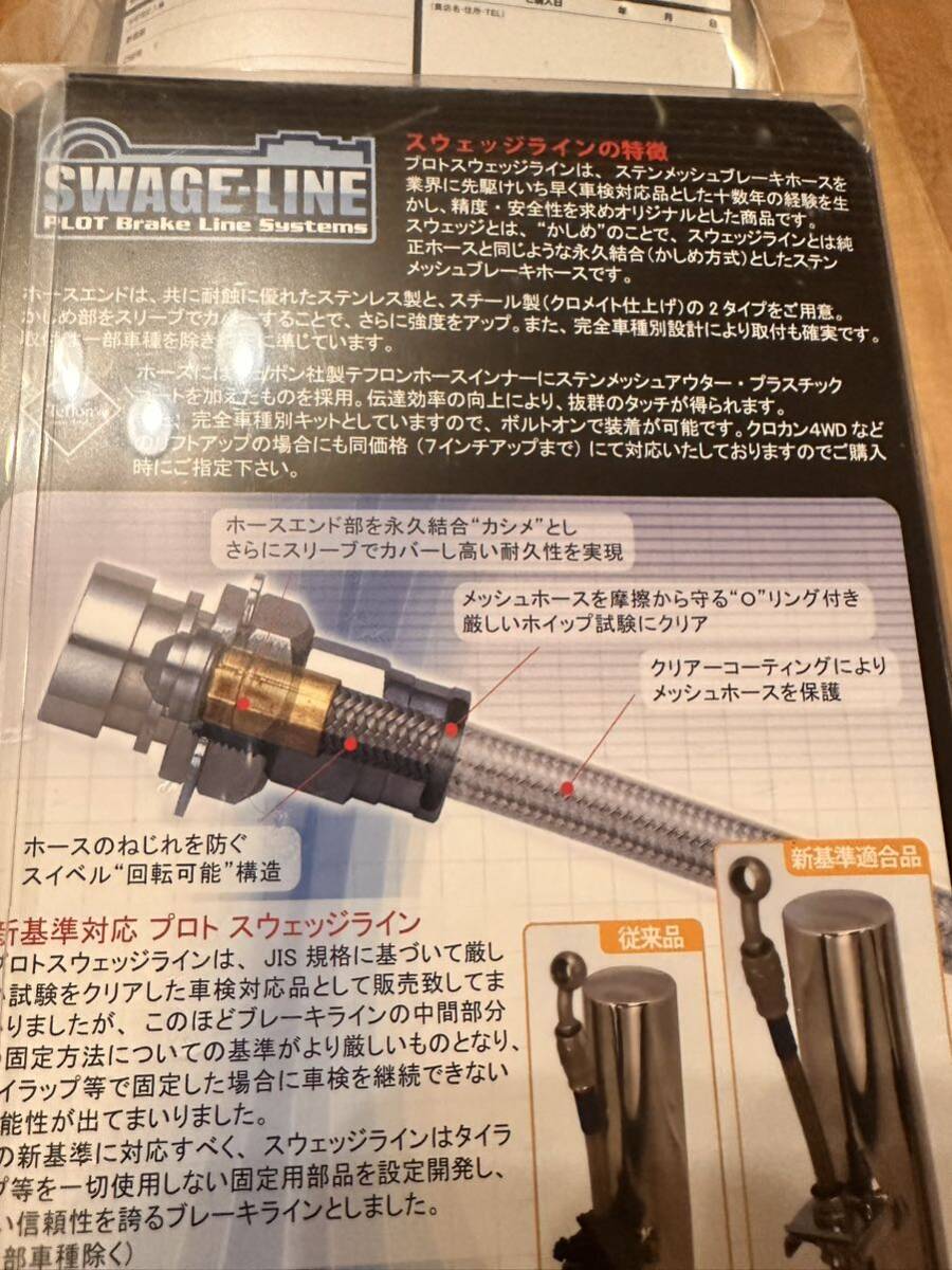 デリカd5用SWAGE-LINE SW4225Nの画像5