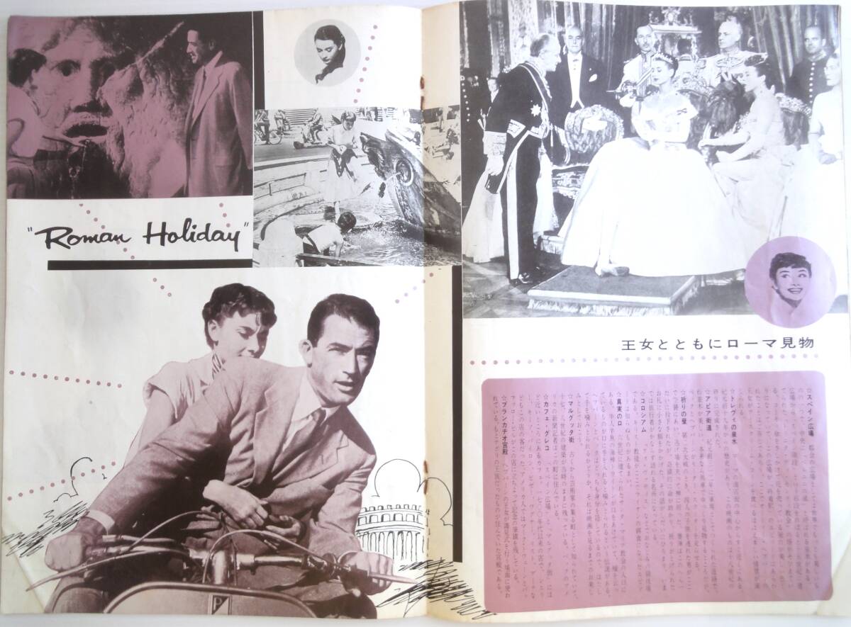 1963年発行パンフレット ローマの休日 監督:ウィリアム・ワイラー／オードリー・ヘップバーン B5版 リバイバル映画 日比谷 スカラ座 古品の画像8