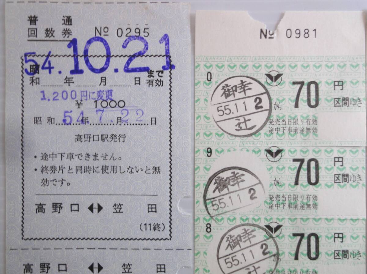  Showa 54 год,55 год стандартный частота талон National Railways Wakayama линия высота Noguchi =. рисовое поле станция высота Noguchi станция выпуск | южные моря Kouya линия ... станция 70 иен, маленький 40 иен район промежуток южные моря электро- металлический подлинная вещь старый товар 