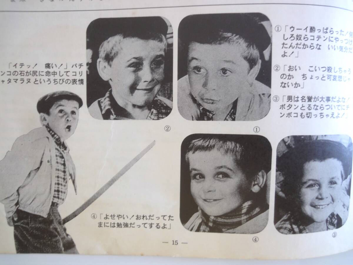 1963年映画パンフレット わんぱく戦争 監督:イヴ・ロベール／アントワーヌ、アンドレ・トレトン B5判 日比谷 スカラ座 古品の画像7