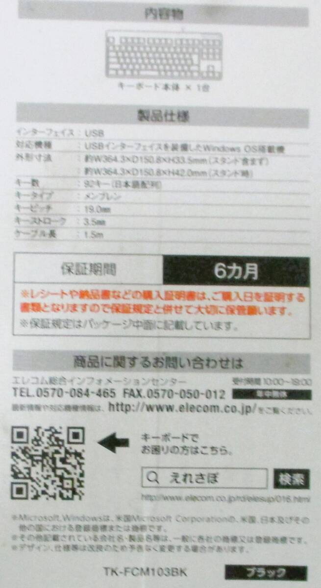 No4012　ELECOM 有線キーボード TK-FCM103 標準日本語配列キーボード USB接続_画像6