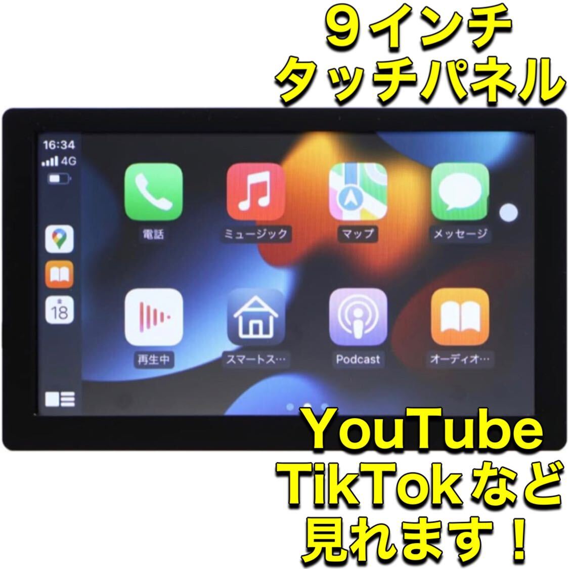 車でYoutube 大画面9インチ carplay Android Auto カーナビ YouTube視聴 タッチパネル オンダッシュモニター ミラーリング_画像1