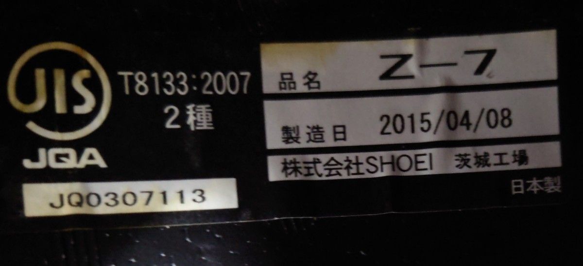 SHOEI Z-7 TERMINUS M57cm 2015年4月製造 ミラーシールド