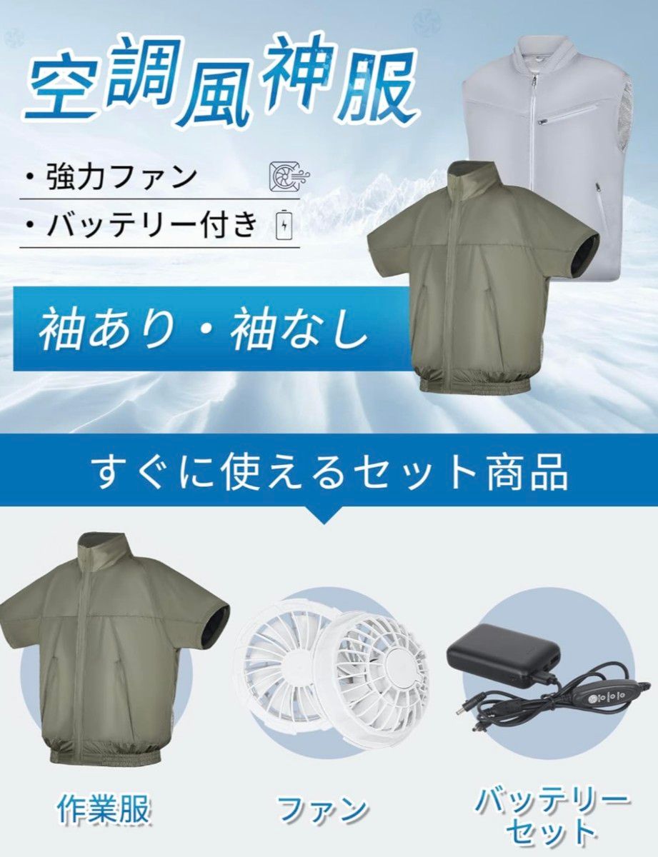 新品 空調服半袖 XL(日本サイズL)フルセット ファン　モバイルバッテリー10000mAh リモコンケーブル　USB充電ケーブル