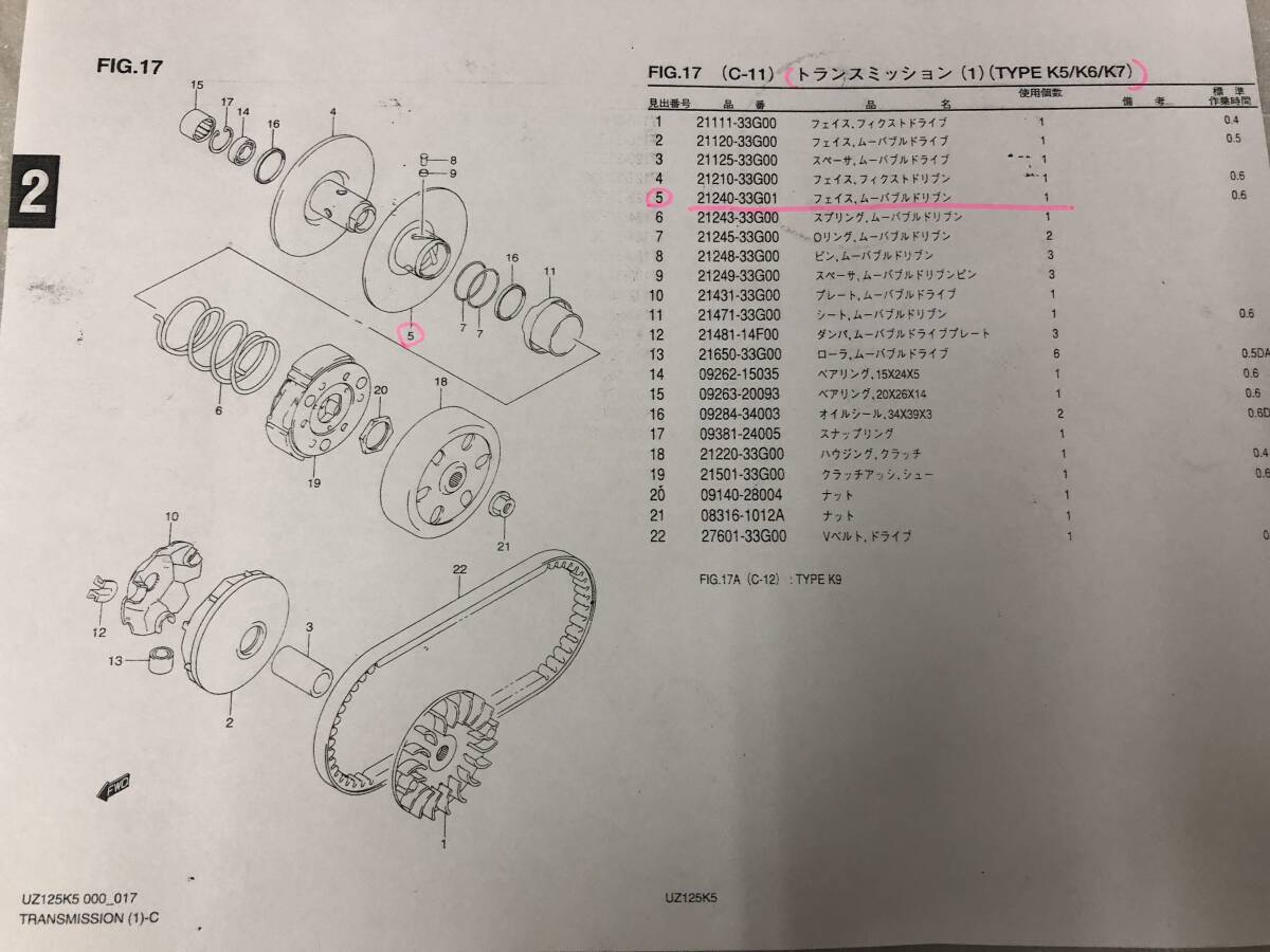   スズキ アドレスV125/アドレスV125G（CF46A/CF4EA）UZ125K5～K7・K9 純正フェイス・ムーバルブドリブン SUZUKIの画像2