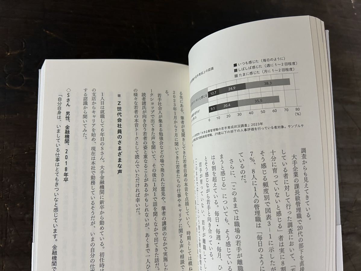 [BB]なぜ「若手を育てる」のは今、こんなに難しいのか/古谷星斗 日本経済新聞出版 ”ゆるい職場”時代の人材育成の科学_画像5