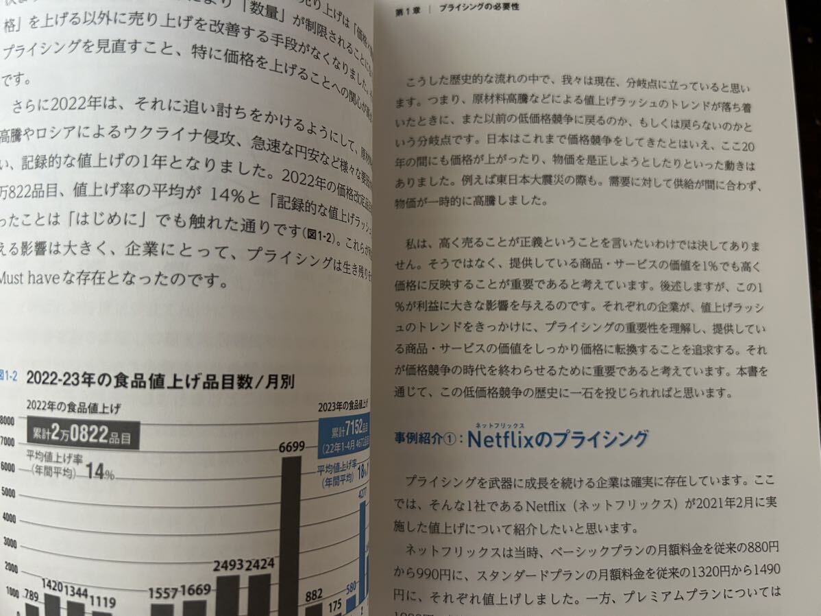 [RB]値決めの教科書　勘と経験に頼らないプライシングの新常識 / 高橋 嘉尋 著 日経BP 利益を最大化する値決めの理論を徹底解説!_画像5