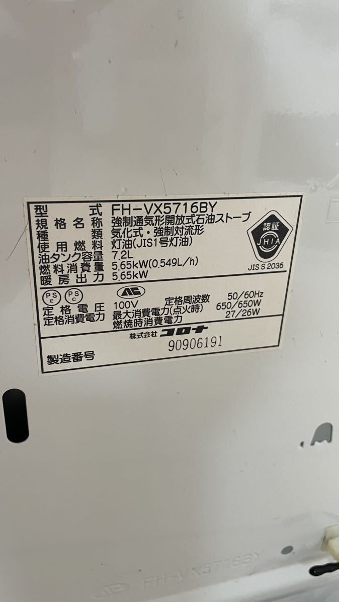 CORONA Corona deodorization shutter &eco mode installing kerosene fan heater FH-VX5716BY tanker 7.2L 2016 year made operation verification ending 