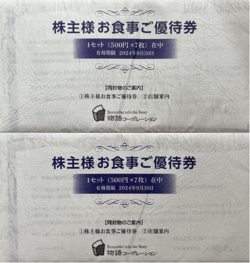 物語コーポレーション 株主優待 7000円分 500円分×14枚 2024年9月30日迄 匿名配送 送料無料 焼肉きんぐ 丸源ラーメン ゆず庵_画像1