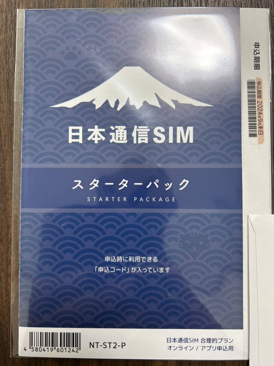 日本通信SIM スターターパック NT-ST2-P 合理的 の画像1