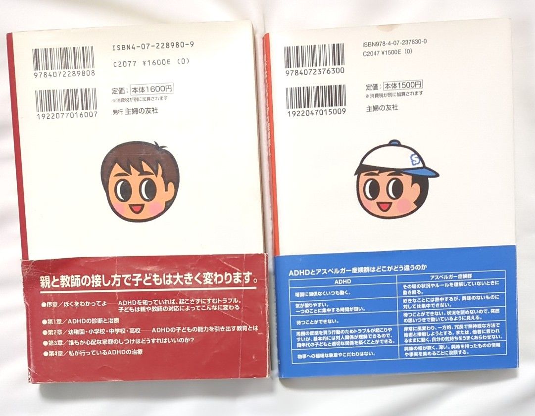 ①「のび太・ジャイアン症候群3」ADHD 子供が輝く親と教師の接し方②「のび太・ジャイアン症候群4」この誤解多き子どもたちをどう救