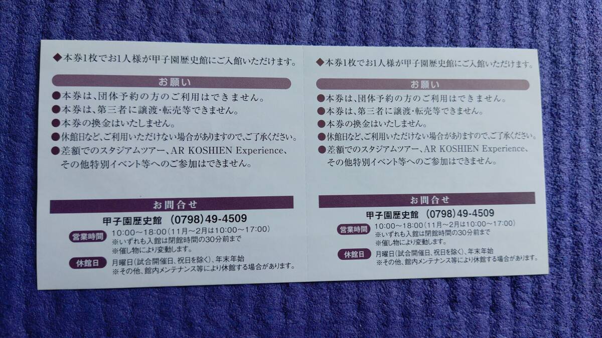 甲子園歴史館入館無料券 2枚の画像2