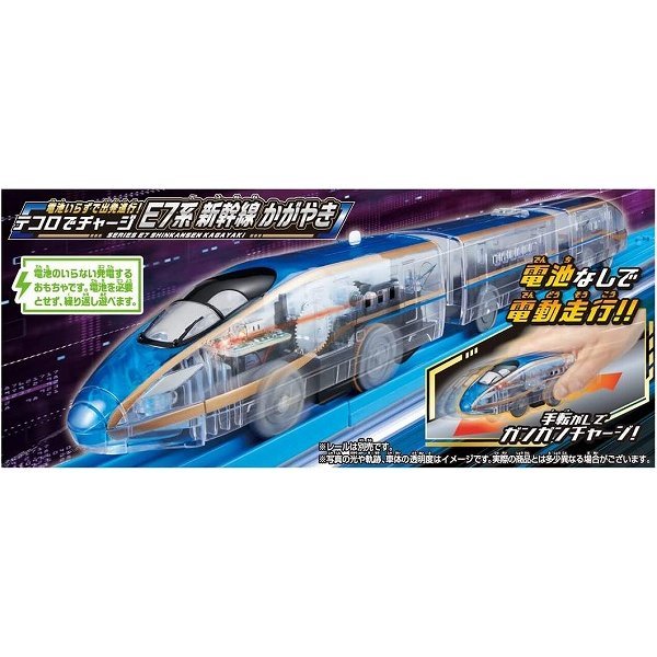 新品未開封 2種セット プラレール テコロでチャージ E7 新幹線 かがやき & ドクターイエロー 923形 クリア仕様 JR takaratomy 送料1000円～_商品見本