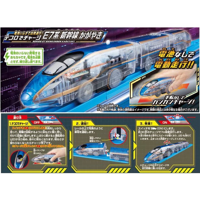 新品未開封 2種セット プラレール テコロでチャージ E7 新幹線 かがやき & ドクターイエロー 923形 クリア仕様 JR takaratomy 送料1000円～_商品説明