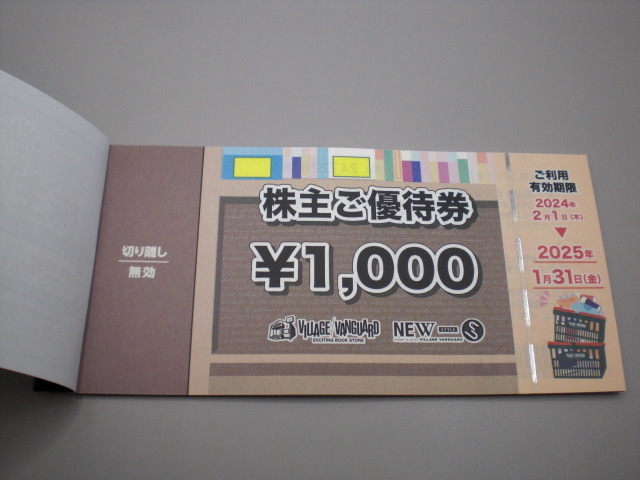 ヴィレッジヴァンガード株主ご優待券1000円券12枚セットの画像1