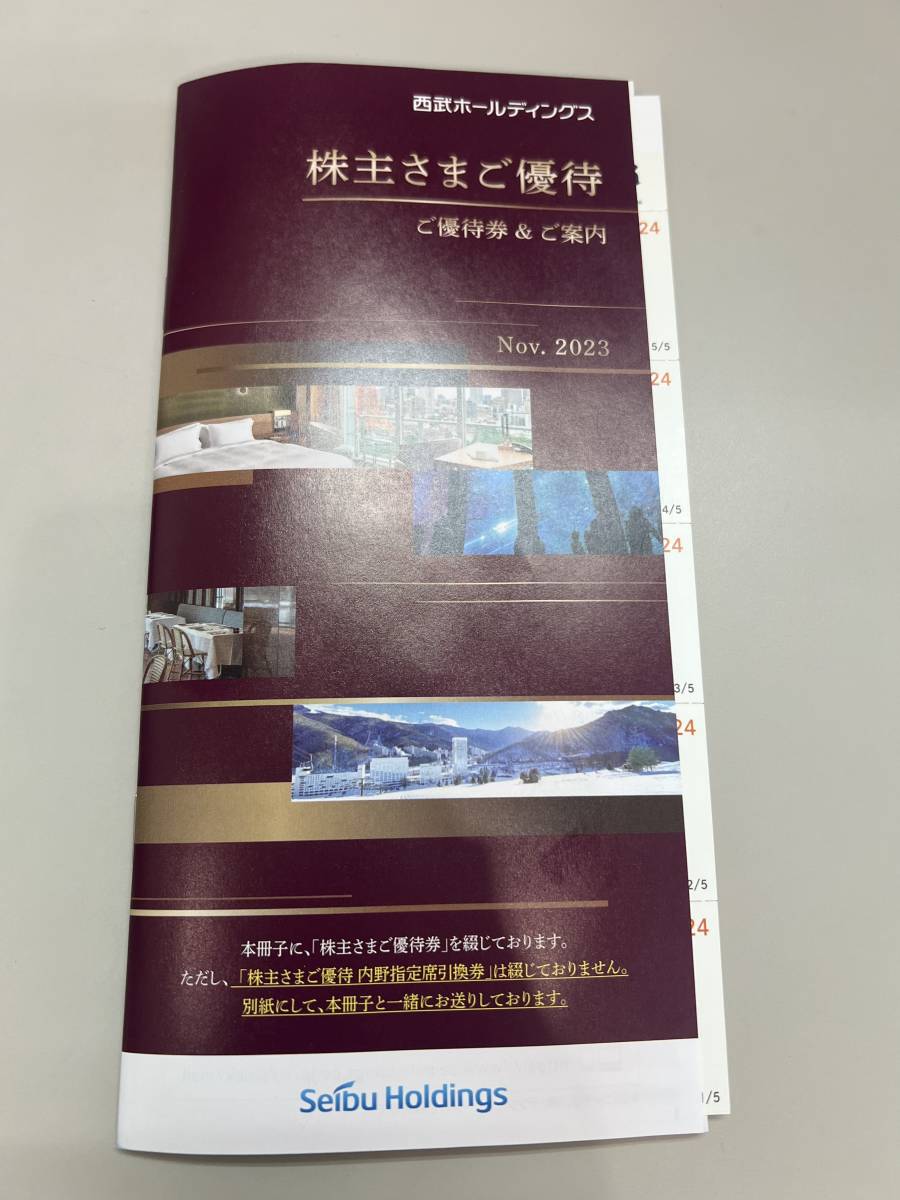 西武鉄道株主ご優待券冊子1冊＋内野指定引換券5枚セットの画像1