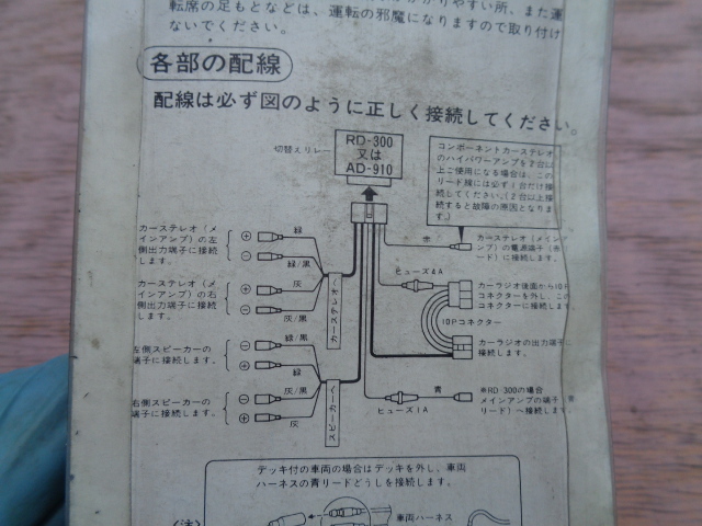 RD－３２２N PIONEER 日産車用 RD－300/AD-910 共用配線コネクター サニー スカイライン スタンザ オースター昭和旧車 街道レーサーの画像3