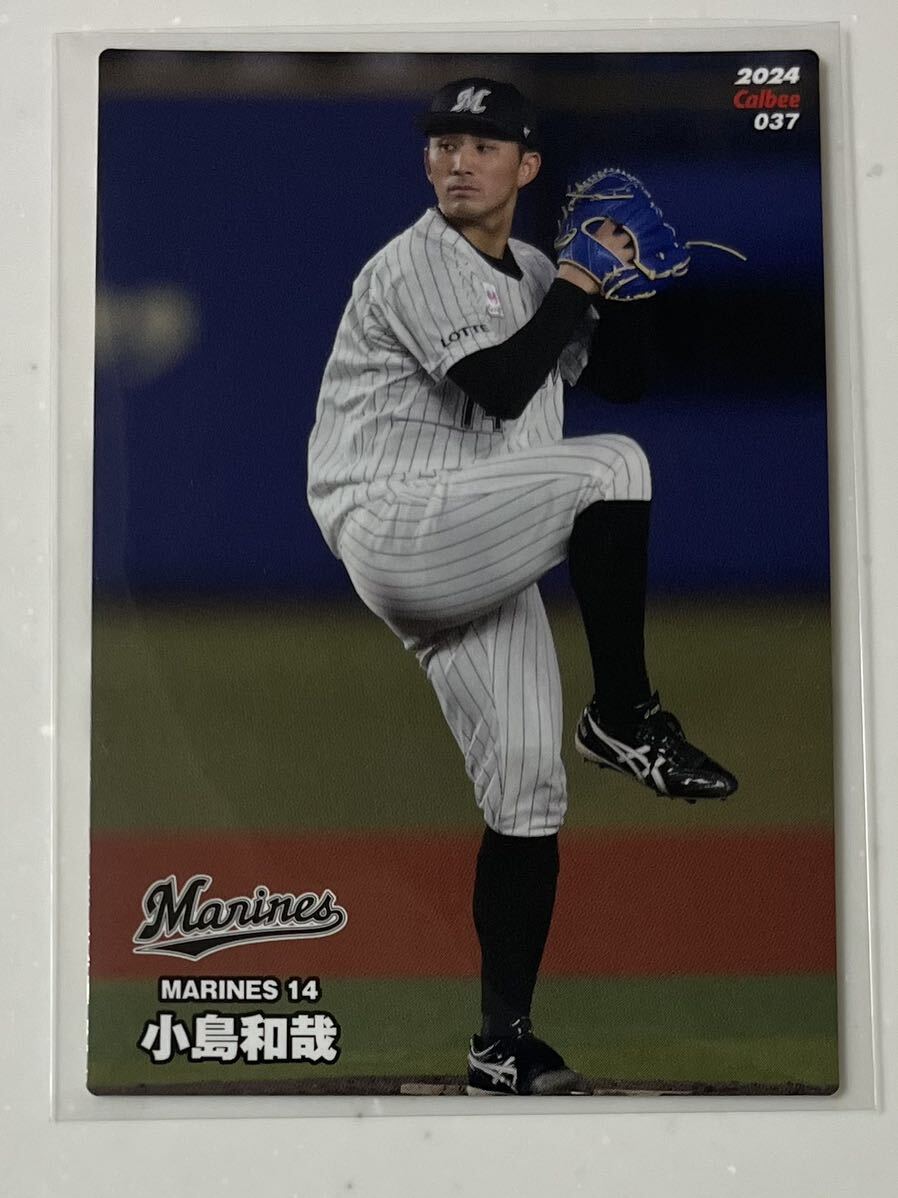 カルビー プロ野球チップス2024 第1弾 千葉ロッテマリーンズ 小島和哉 レギュラーカード_画像1