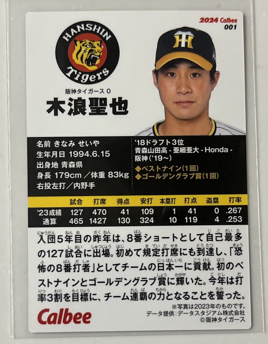カルビー プロ野球チップス2024 第1弾 阪神タイガース 木浪聖也 レギュラーカードの画像2